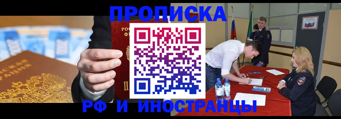прописка в квартире в Нижнекамске