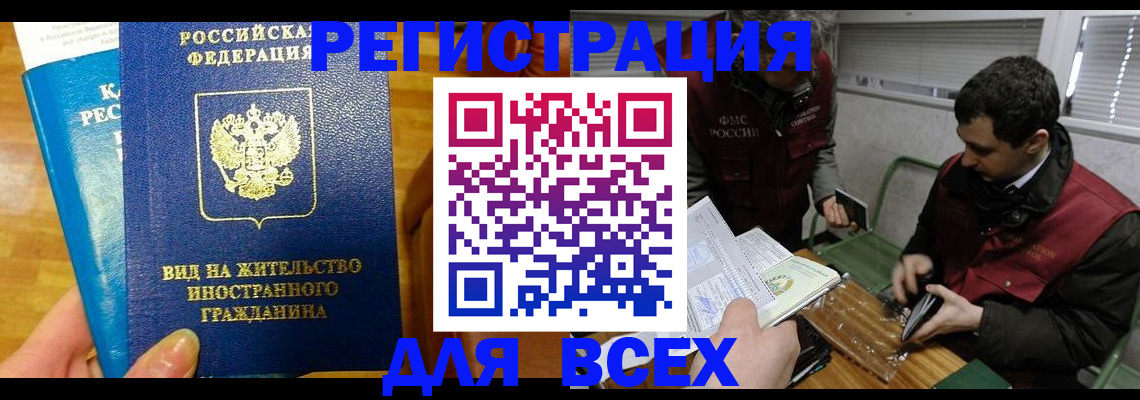 прописка законно в Нижнекамске